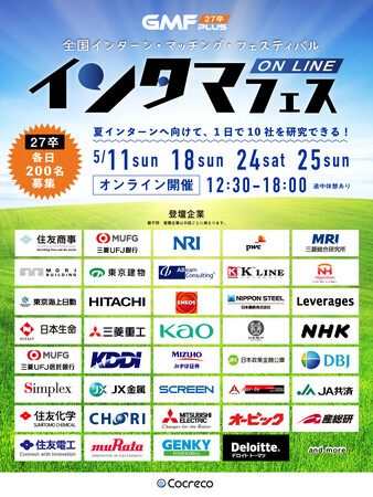【株式会社コクリコ】地方旧帝大/国立大など27卒 1000名超のオンライン採用イベントを開催しました。