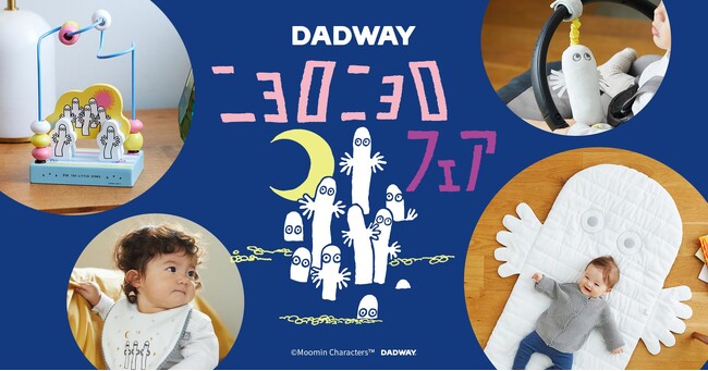 MOOMIN BABYの「ニョロニョロフェア」を6/6～30で開催！あなたもミステリアスなニョロニョロの虜に