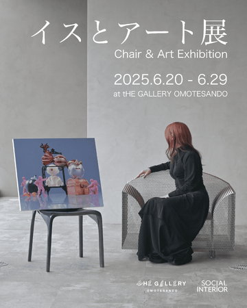 イスとアートの新たな対話を体感する企画展『イスとアート展』を表参道で開催