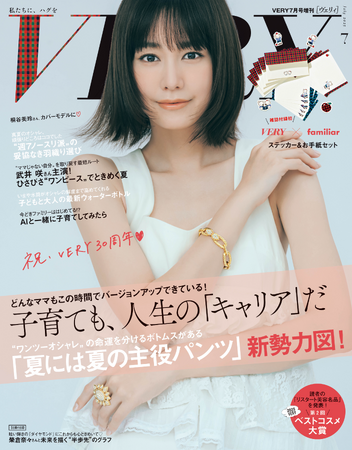 桐谷美玲さんが『VERY』30周年記念号でカバーモデルに仲間入り！「増刊」と「通常版」の２パターンで7月号(6月6日発売)の表紙を飾ります