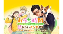 梅雨の時期は「LINEマンガ」の「おうち時間に読みたいマンガ特集」を楽しもう！6/19（木）までお得なキャンペーン実施中