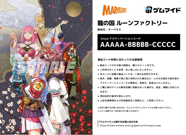 イード、「ゲムマイド」の新コンテンツ、『龍の国 ルーンファクトリー』を6月5日より販売開始