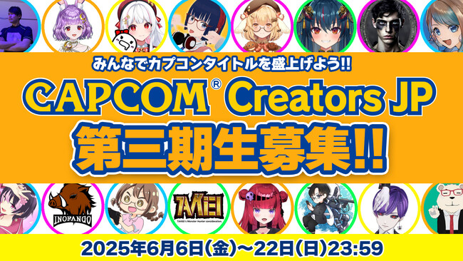 カプコンタイトルを一緒に盛り上げてくれる動画クリエイター　『Capcom Creators JP（CCJP）』の第三期生募集開始！　カプコンタイトルの魅力や楽しさを発信しよう！