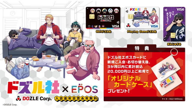 「ドズル社エポスカード」が6月20日(金)より初登場!