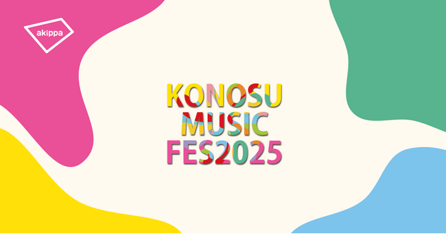 KONOSU MUSIC FESTIVALにてアキッパでの公式駐車場運営が決定
