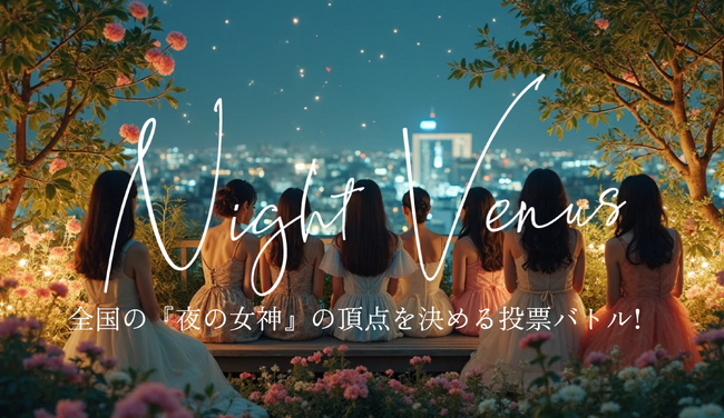 REDXが贈る、新時代のエンタメプロジェクト『Night Venus』2025年6月6日 始動