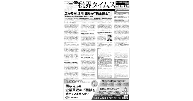 組織拡大が加速する税理士法人を独自調査「税理士法人 登録税理士数ランキング50」などを掲載した『税界タイムス105号』発行