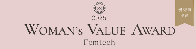 【連続受賞】第2回『WOMAN`s VALUE AWARD 2025 ~Femtech~』で株式会社多田（ルポージュ フェム）が優秀賞を受賞