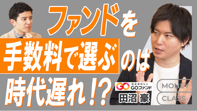 ～マネーフォワード主催「MONEY CLASS」にて史上最高の参加者満足度を記録！～ GOファンド代表田沼が講義を務めた「アクティブファンド」セミナーの模様を一般初公開！