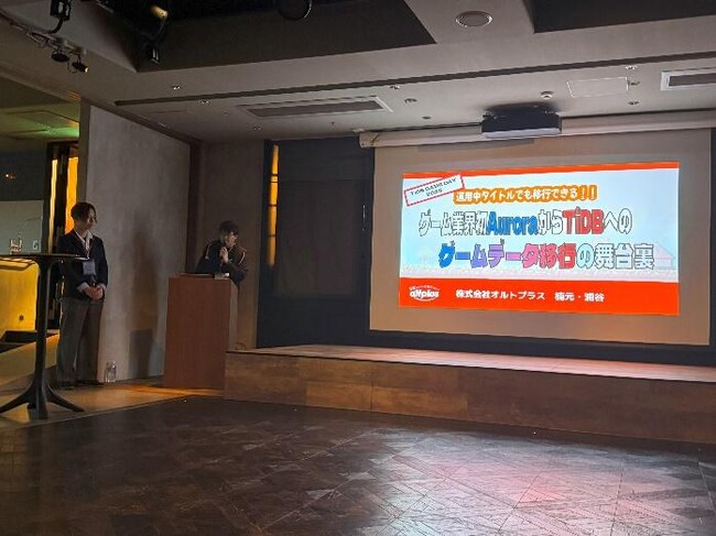 「TiDB GAME DAY 2025」において、オルトプラスエンジニアマネージャーの浦谷和茂、技術部副部長の楠元大夢が登壇