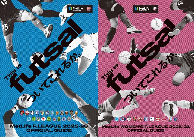 各会場でオフィシャルガイドを発売中！【メットライフ生命Ｆリーグ2025-26・メットライフ生命女子Ｆリーグ2025-26】