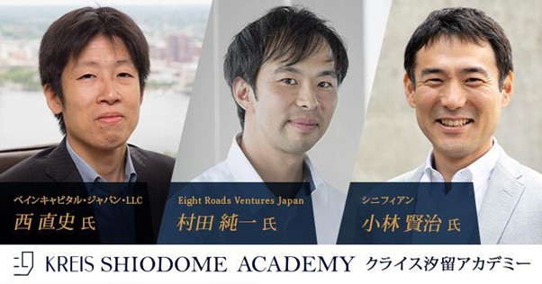 「PE・VC投資先で活躍する経営幹部人材の共通点～ ファンド投資先の『幹部要件』最前線 ～」をテーマに、ベインキャピタル西直史氏・Eight Roads Ventures Japan村田純一氏が登壇