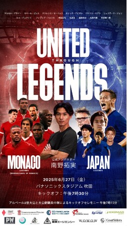 Monaco Legends 対 Japan Legends　チャリティーマッチ　United through Legends [6/27(金)・吹田]　6月7日(土)からチケット販売開始！