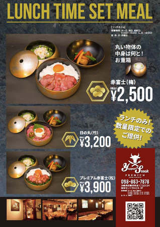【やっぱりステーキプレミアム】和牛を贅沢に使用した「肉まぶし定食」をランチタイム限定で販売を開始！