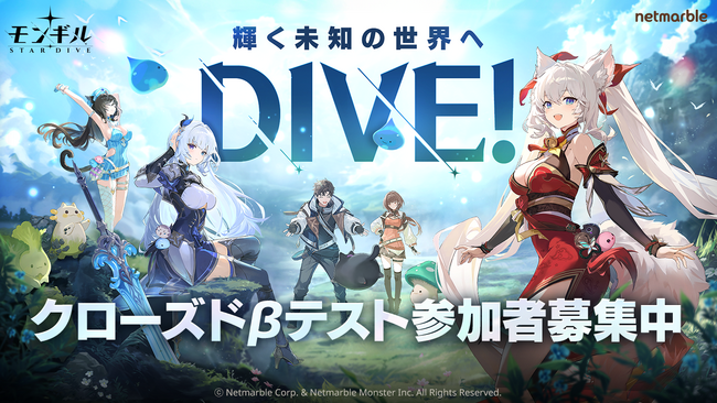 ネットマーブル、最新作アクションRPG『モンギル：STAR DIVE』「Summer Game Fest 2025」で最新トレーラーを公開しクローズドβテスト参加者募集を開始！