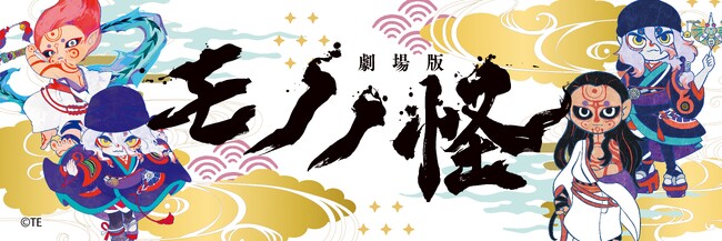 灯白社、個性豊かなイラストレーター達による『劇場版モノノ怪 第二章 火鼠』オリジナルグッズをハンズ渋谷・ハンズ横浜にて2025年6月7日（土）より発売決定！