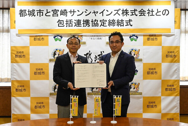 宮崎サンシャインズ株式会社と包括連携協定を締結しました！