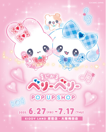 『まじかるベリーベリー』初のPOP UP SHOPの開催が決定！