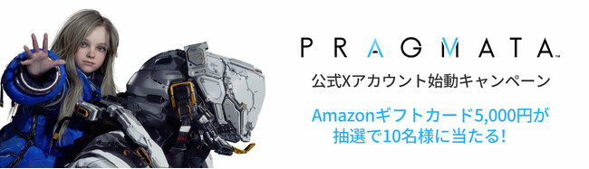 『プラグマタ』公式Xアカウント始動キャンペーン