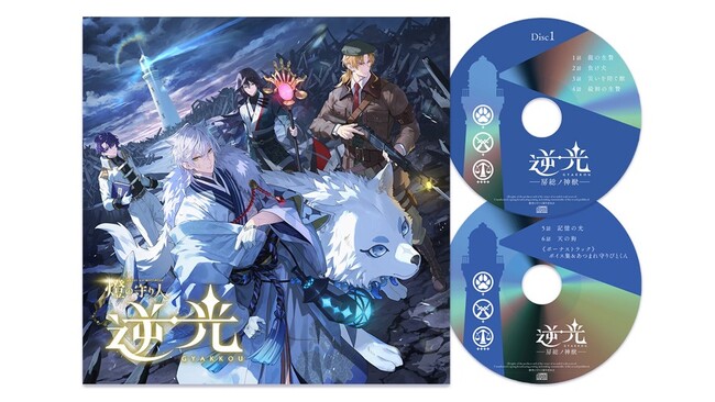 灯台擬人化プロジェクト『燈の守り人』ボイスドラマ新シリーズ『逆光 第3章 房総ノ神獣』ドラマCDが6月9日より発売開始！