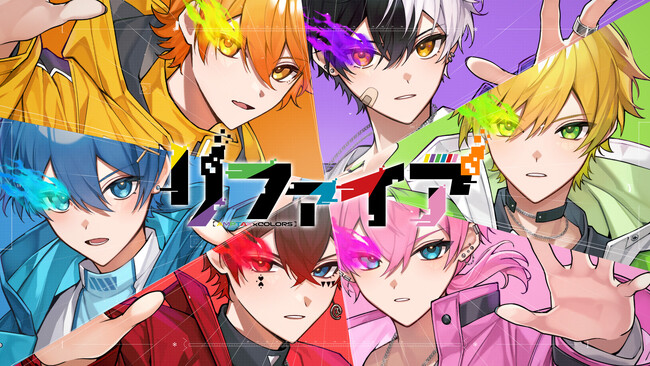 STPR所属「AMPTAKxCOLORS」アリーナワンマンライブで約24,000人に届けた一曲、『リファイア』MV公開！