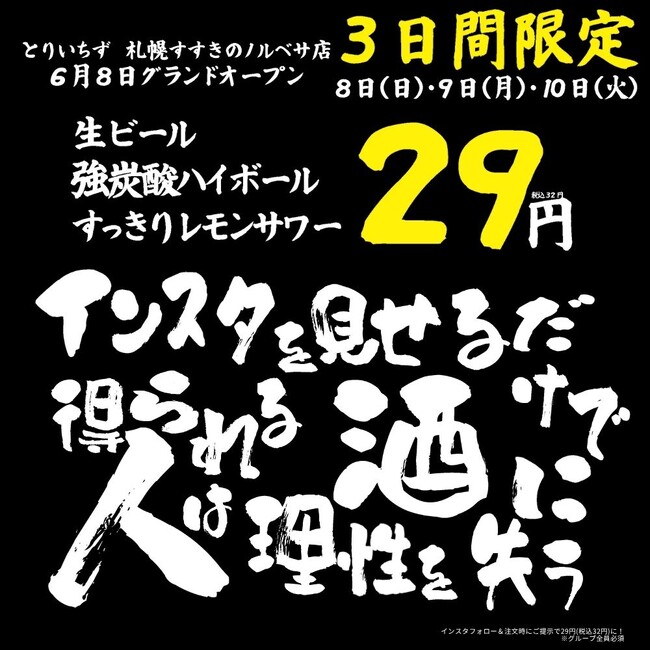 【札幌・すすきの】“コスパ最強”の大衆酒場がノルベサ1階に登場！ 『大衆とり酒場 とりいちず 札幌すすきのノルベサ店』6月8日グランドオープン
