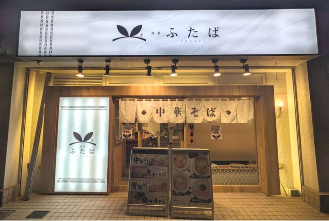 オープン初日全品完売の「麺屋ふたば」、6/9から梅雨限定“雨の日はラーメン大盛無料”キャンペーン開始！