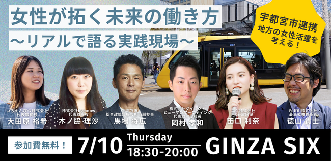地方創生×女性活躍をテーマにしたイベント「GINZA女性未来会議」開催決定 ～地域課題の解決に挑む女性たちのリアル～