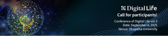 参加者募集　オープンアクセスの国際学術論文ジャーナル「Journal of Digital Life」がカンファレンス開催