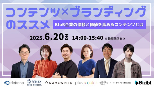 【6/20,24,25開催｜無料】BtoB企業のブランディング“逆効果”にならないコンテンツ発信とは？サムライトがYouTubeについて解説