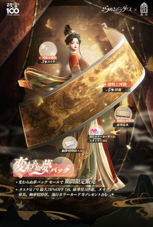 【キラパラ×故宮宮苑】世界五大宮殿の一つである故宮とコラボ！限定星5浮遊＆家具登場前に、美術作品を予習しておこう！