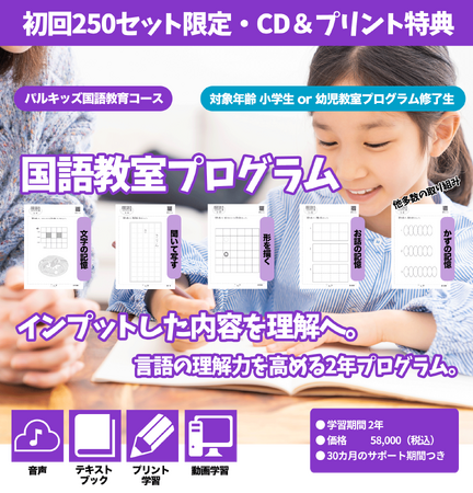 子どもの「理解する力」を育てる新しい家庭用学習教材『国語教室プログラム』、2025年7月8日より発売開始