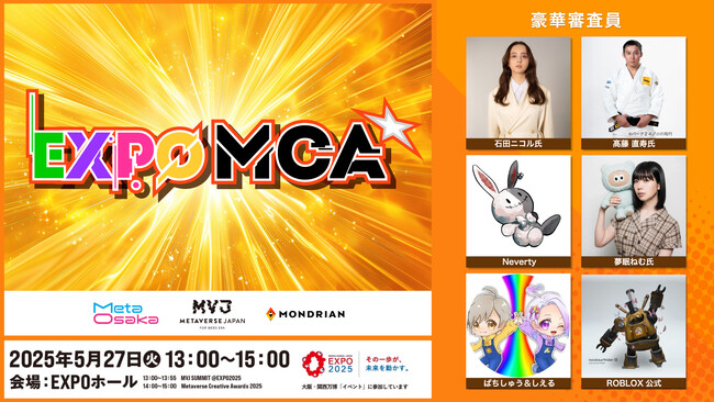 FortniteやRobloxから生まれる新たな才能の社会的認知を促進「EXPO MCA」リアル授賞式を大阪・関西万博で初開催