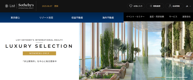 リスト サザビーズ インターナショナル リアルティ　会員制・物件検索サイトをオープン　完全登録制で非公開物件の閲覧も可能