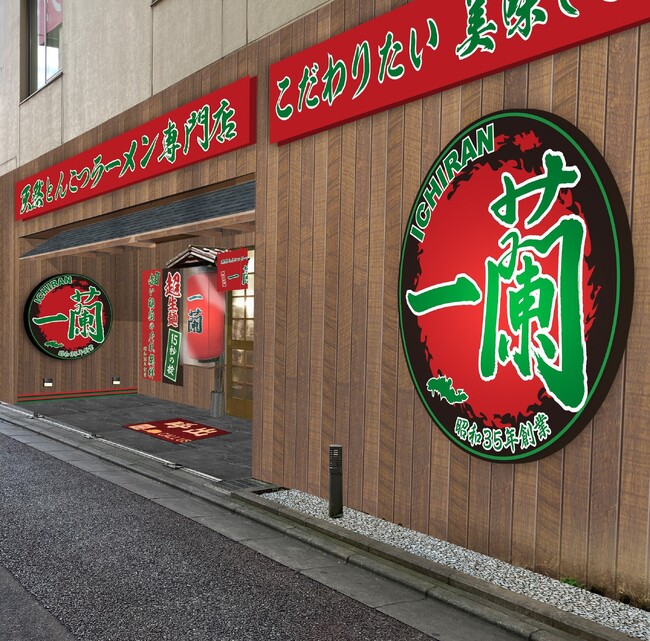 「一蘭 大宮駅前店」7月16日(水)オープン　関係者招待会を6月30日(月)に開催！