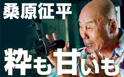 因縁の“同期”＆“京滋”対決実現！？中邨雄二アナ、粋甘に襲来