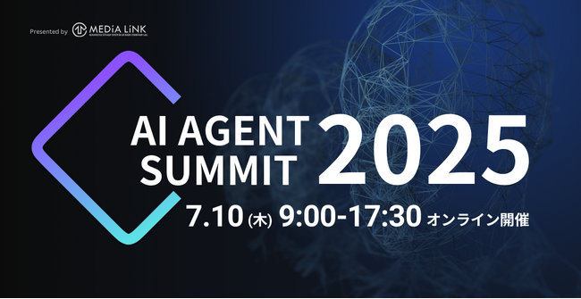AIエージェントはコンタクトセンターをどう変える？『AI Agent Summit 2025』7月10日（木）9:00～17:30開催決定！