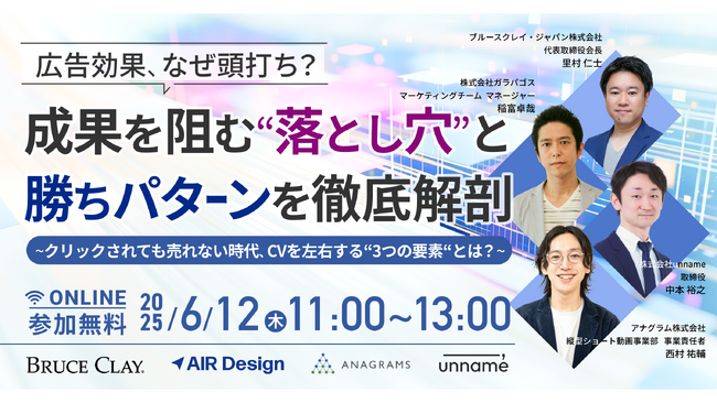 unname、ガラパゴス主催のウェビナー「成果を阻む“落とし穴”と勝ちパターンを徹底解剖」に登壇