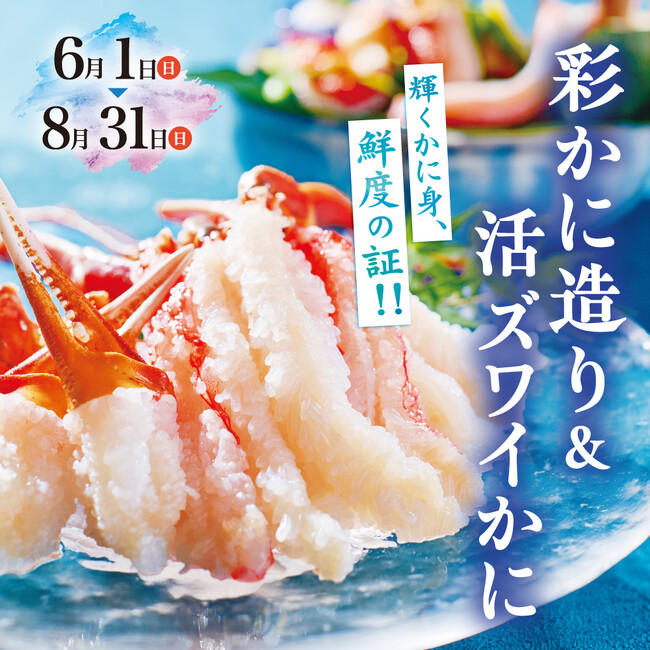 かに道楽　　6月22日は「かにの日」