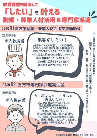 【直方市】外部人材を活用して経営課題を解決　「したい」を叶える補助金制度