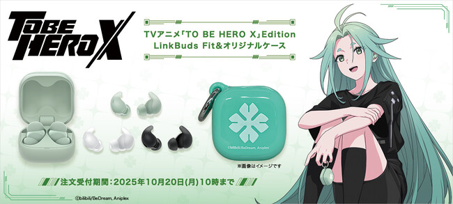 ソニーストア限定コラボレーションモデル、TVアニメ『TO BE HERO X』Editionのワイヤレスヘッドホン『LinkBuds Fit』を6月9日(月)から注文受付を開始