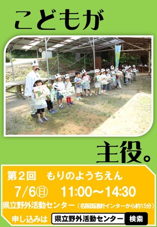 ～もりのレストランへようこそ～　こどもたちがコックさんに変身してみんなをおもてなし