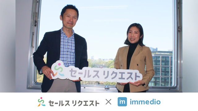 株式会社セールスリクエストが展示会ソリューション「immedio Forms」を導入