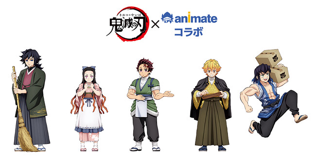 【アニメ「鬼滅の刃」×アニメイトコラボ】が、7月11日から開催！炭治郎たちがお店で働いている衣装のufotable描き下ろしイラストを使用したコラボ商品を販売！　さまざまな関連施策も実施!!