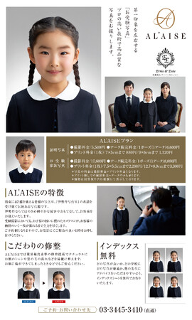 お受験写真 プレ撮影会 開催