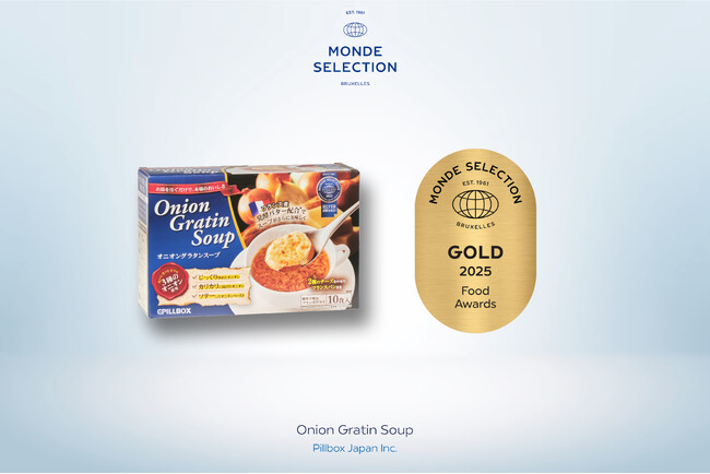 世界が認めた「オニオングラタンスープ」、ピルボックスジャパンのロングセラーがモンドセレクション2025金賞を受賞！