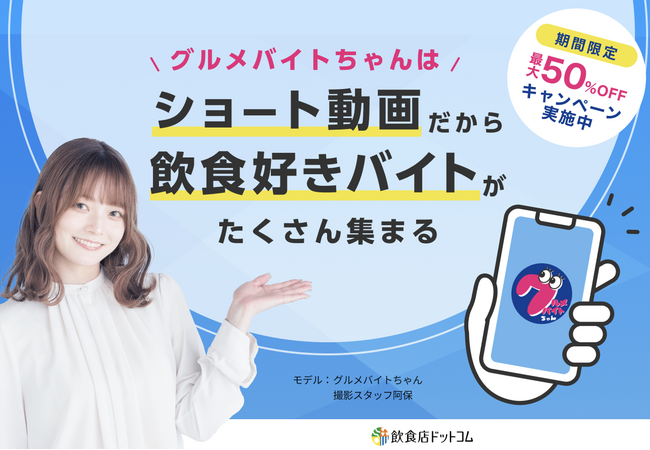 ショート動画求人サービス「グルメバイトちゃん」が“ ピアス・タトゥーOK ” 検索機能をリリース