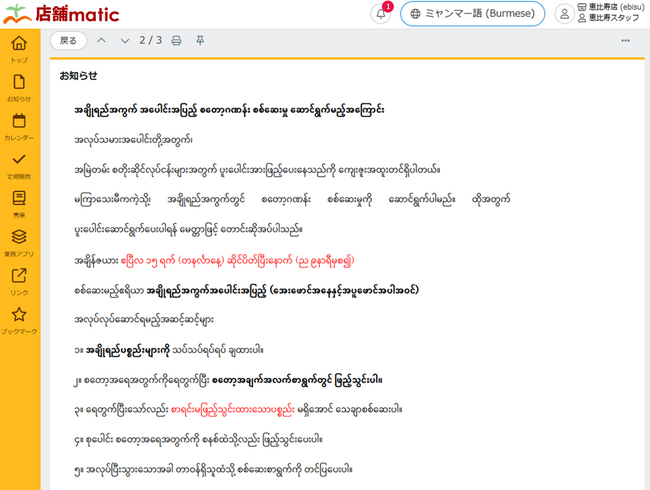 ネクスウェイ、チェーンストア向けコミュニケーションツール「店舗matic」にAI翻訳オプションを追加