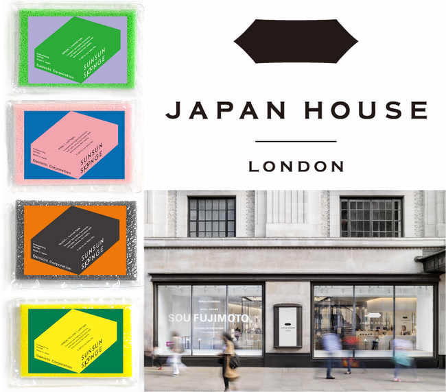 「サンサンスポンジ」、ロンドンの日本の情報発信拠点「Japan House London」のショップ「The Shop」にて取扱が決定！