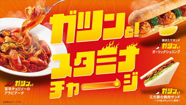 『カフェ・ベローチェ』で、仕事や勉強の合間にさくっと“スタミナ”をチャージ　旨辛アラビアータや三元豚の焼肉サンドなど、3種のフードメニューが登場「ガツンと！スタミナチャージフェア」を6月12日より開始